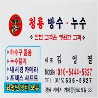 청룡방수·누수입니다.-4405189