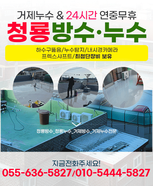 청룡방수/누수 모바일 비주얼 0