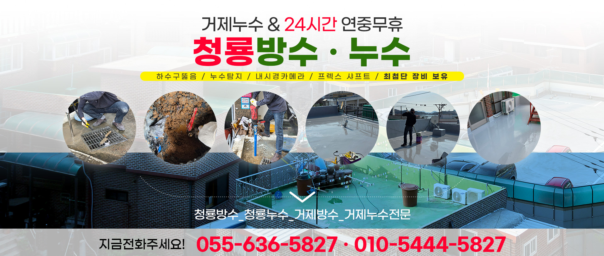 청룡방수/누수 PC 비주얼 0